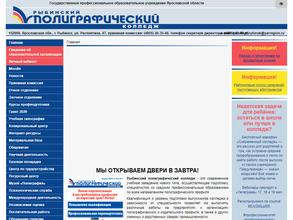 Рыбинский полиграфический колледж