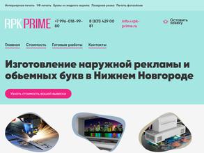 РПК-Прайм