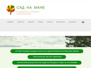 Сад на Мане