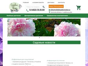 Садовые ноты