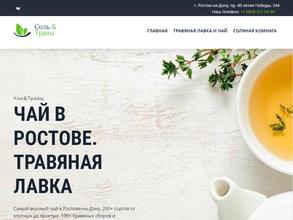 Соль & Травы