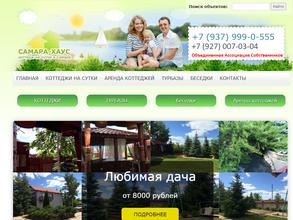 СамараХаус