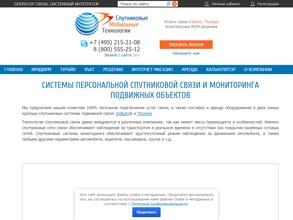Спутниковые мобильные технологии
