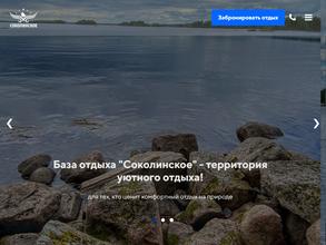 Соколинское