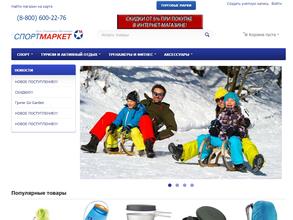 Спортмаркет