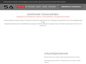 Стальной век