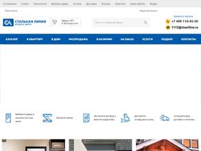 Стальная линия