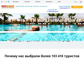 Солнечный апельсин