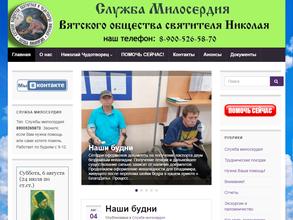 Служба Милосердия