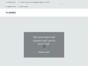 Т1 СЕРВИС