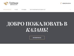 ТимХаус