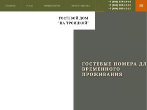 На Троицкой