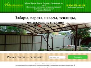 Удачное решение