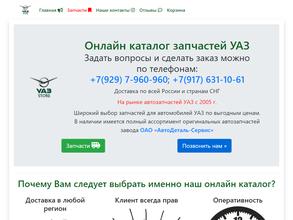 УАЗ STORE