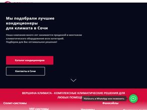 Вершина климата