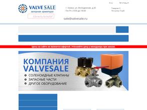 Вальвесейл