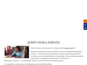 Высший инженерный колледж