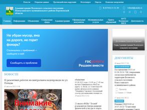 Администрация Воленского сельского поселения