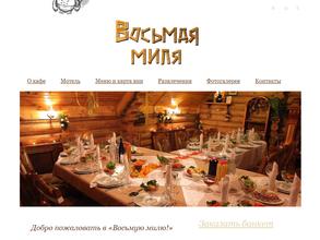 Восьмая миля