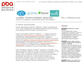 Альянс Помогающих Практик ПроБоно