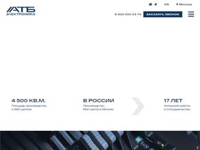 АТБ Электроника