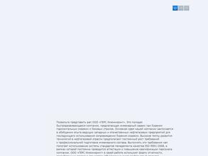 ГЕРС Инжиниринг