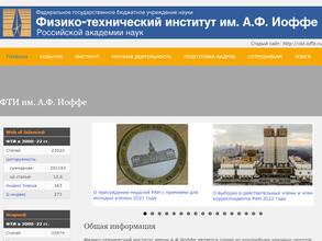 Физико-технический институт им. А.Ф. Иоффе РАН