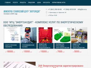 Энергоаудит