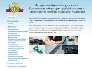 Красноярская лаборатория судебной экспертизы