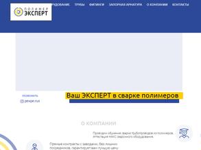 Полимер Эксперт