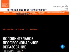 Региональная академия делового образования