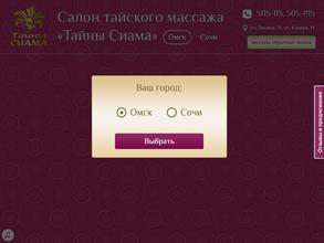 Тайны Сиама