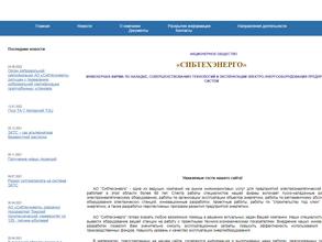 Сибтехэнерго