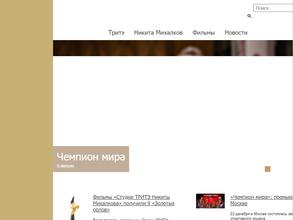 Студия ТРИТЭ Никиты Михалкова