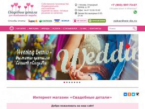 Свадебные детали