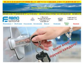 Государственная автошкола ЯГТУ