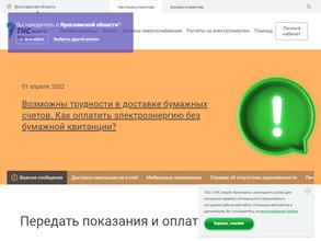 ТНС энерго Ярославль