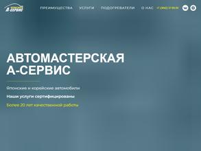А-Сервис
