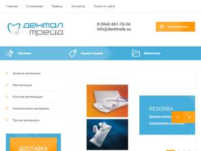 Дентал трейд