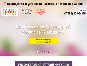 Парижский стиль