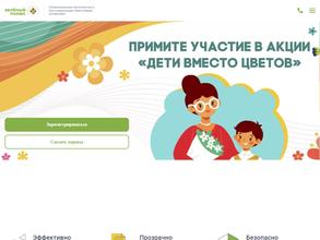 Зелёный полюс