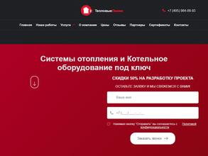 Тепловые линии