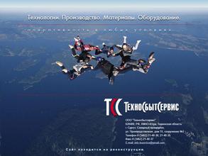 ТЕХНОСБЫТСЕРВИС