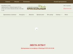 Шале Прискальный