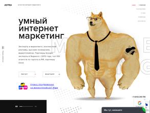 Астра маркетинг