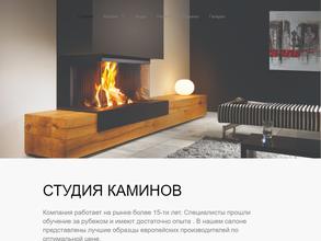 Компания по продаже каминов и печей
