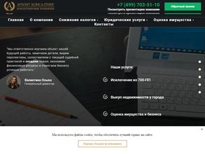 Архонт консалтинг