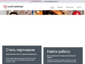 Карго-проф