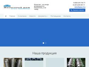 Железный дом