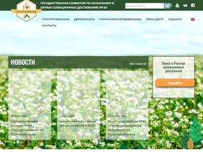 Государственная комиссия РФ по испытанию и охране селекционных достижений